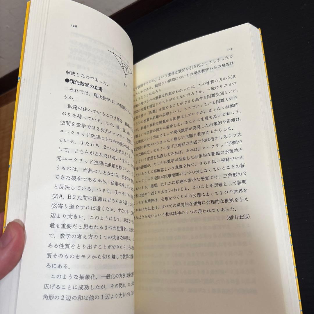 算数・数学なぜなぜ事典