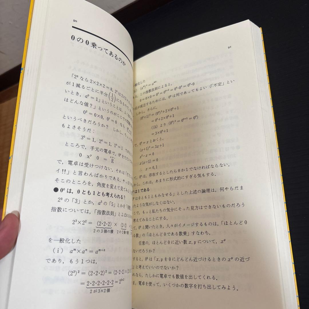 算数・数学なぜなぜ事典