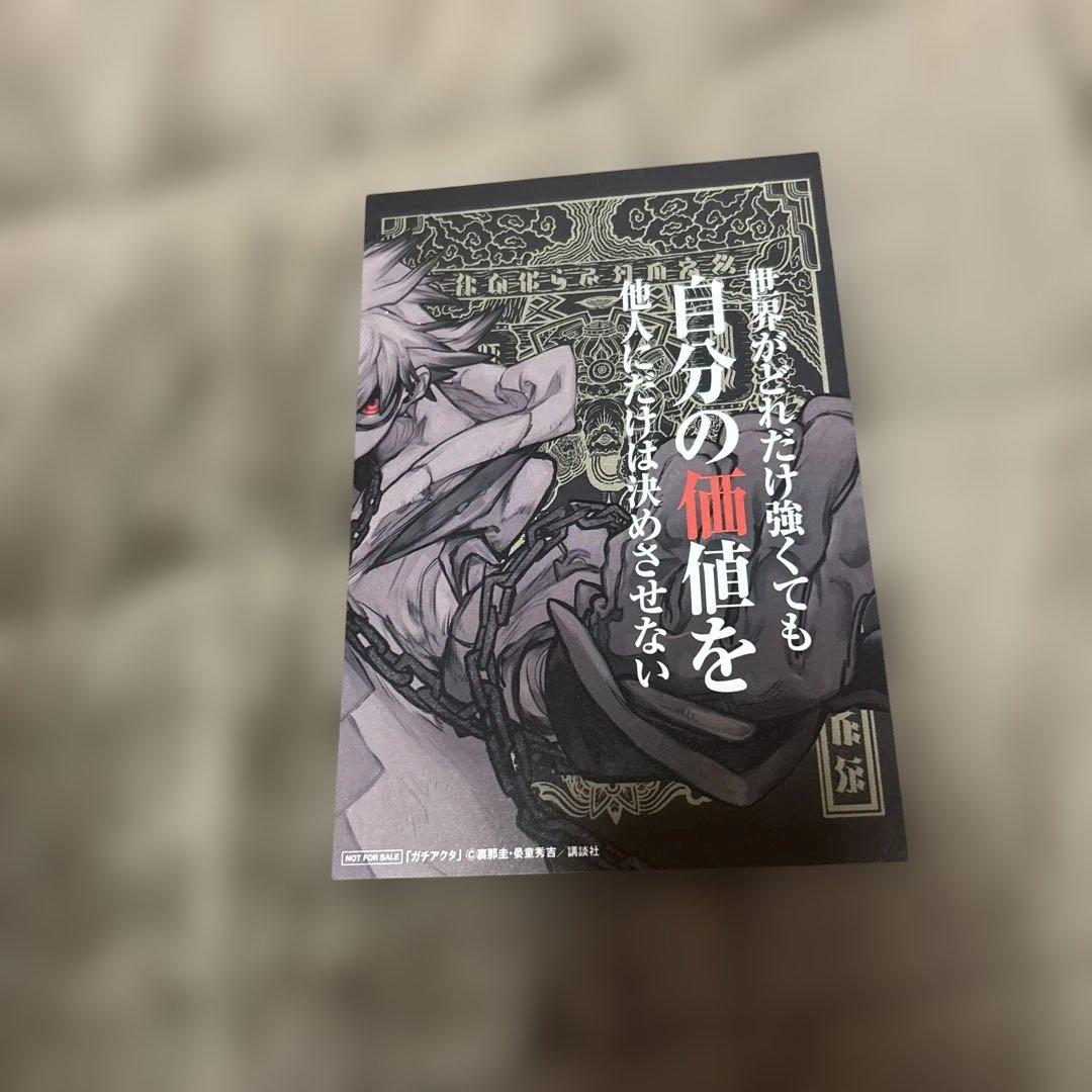ガチアクタ 全巻 1-16巻 裏那圭 アニメ化 初版本多数 購入特典付き