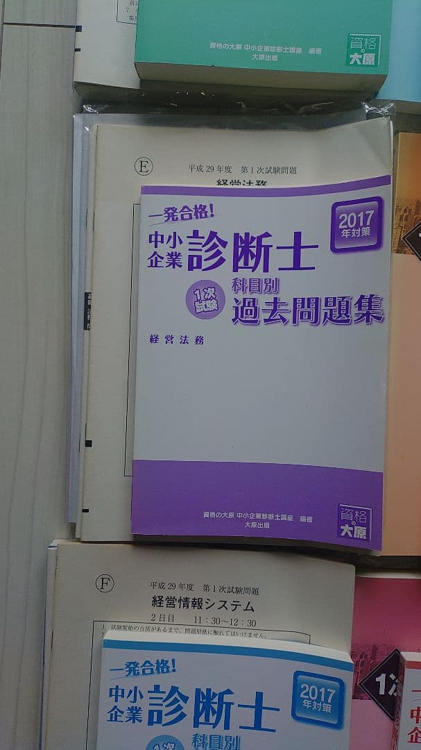 中小企業診断士 過去問題集 2017年