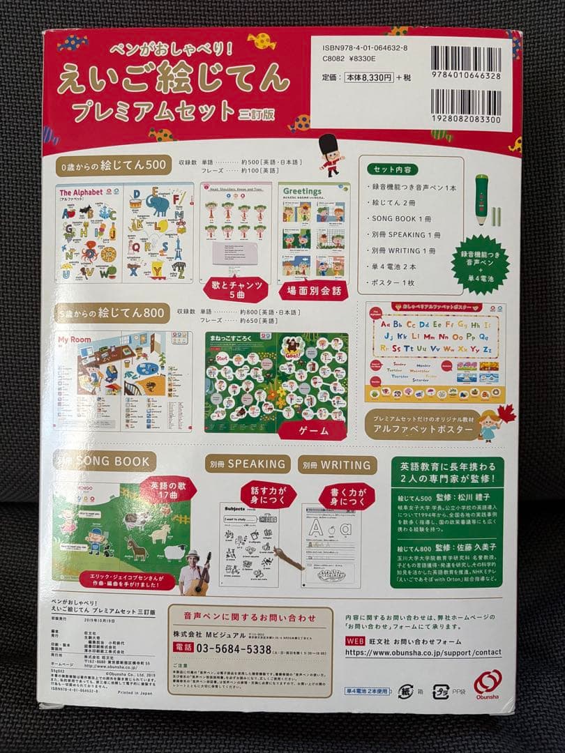 えいご絵じてん プレミアムセット ペンがおしゃべり 長く使える0〜12歳