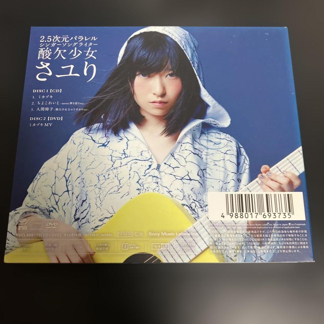 ★入手困難　直筆サイン入りCD さユり / ミカヅキ[DVD付初回限定盤]