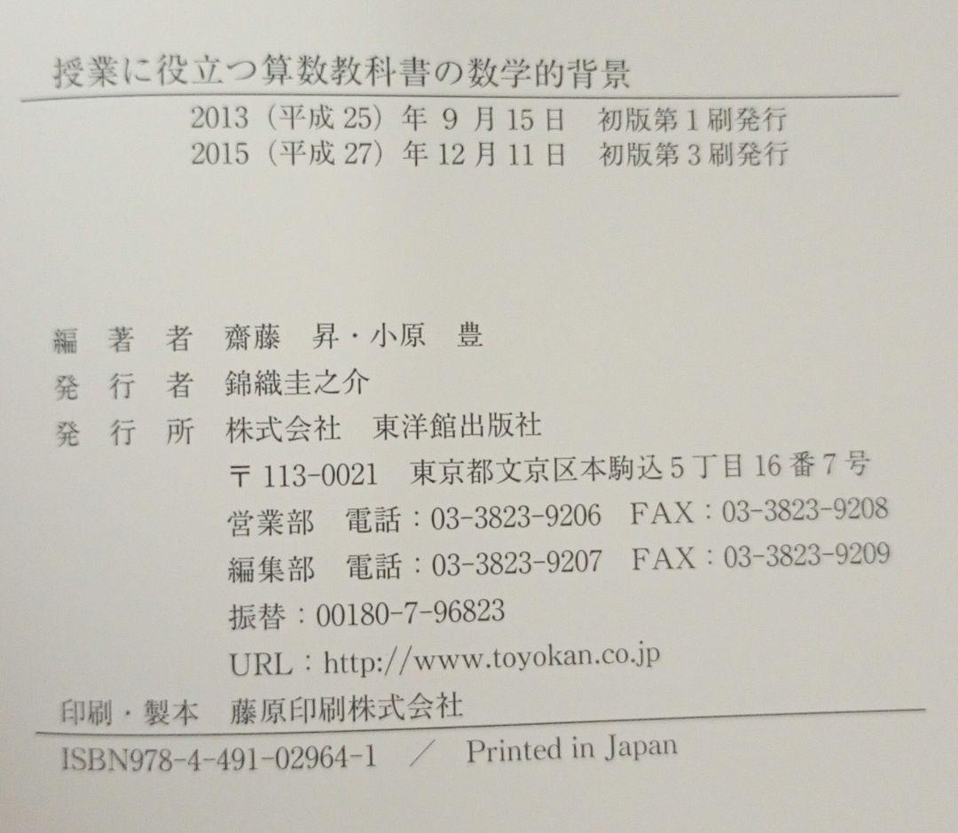 明星大学 テキスト 初等教育 30冊 セット 教育学 教育法 小学校 指導 児童