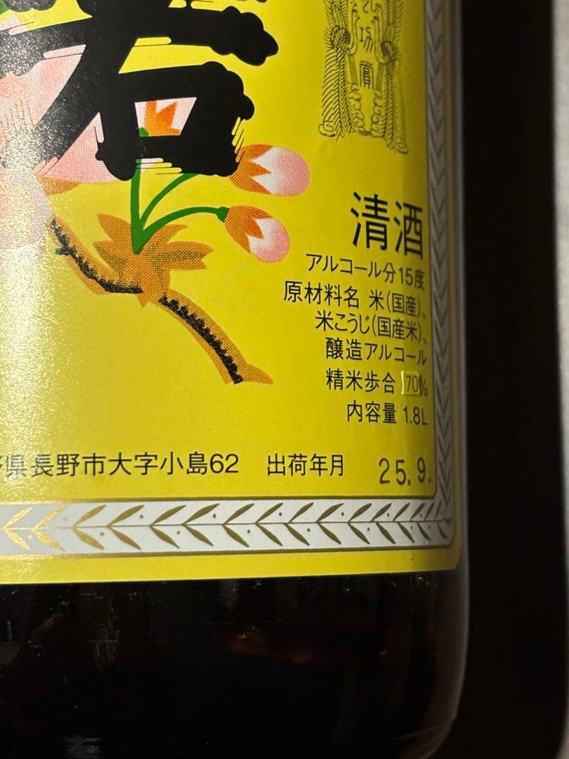 長野地酒　1800ml×3本　飲み比べセット