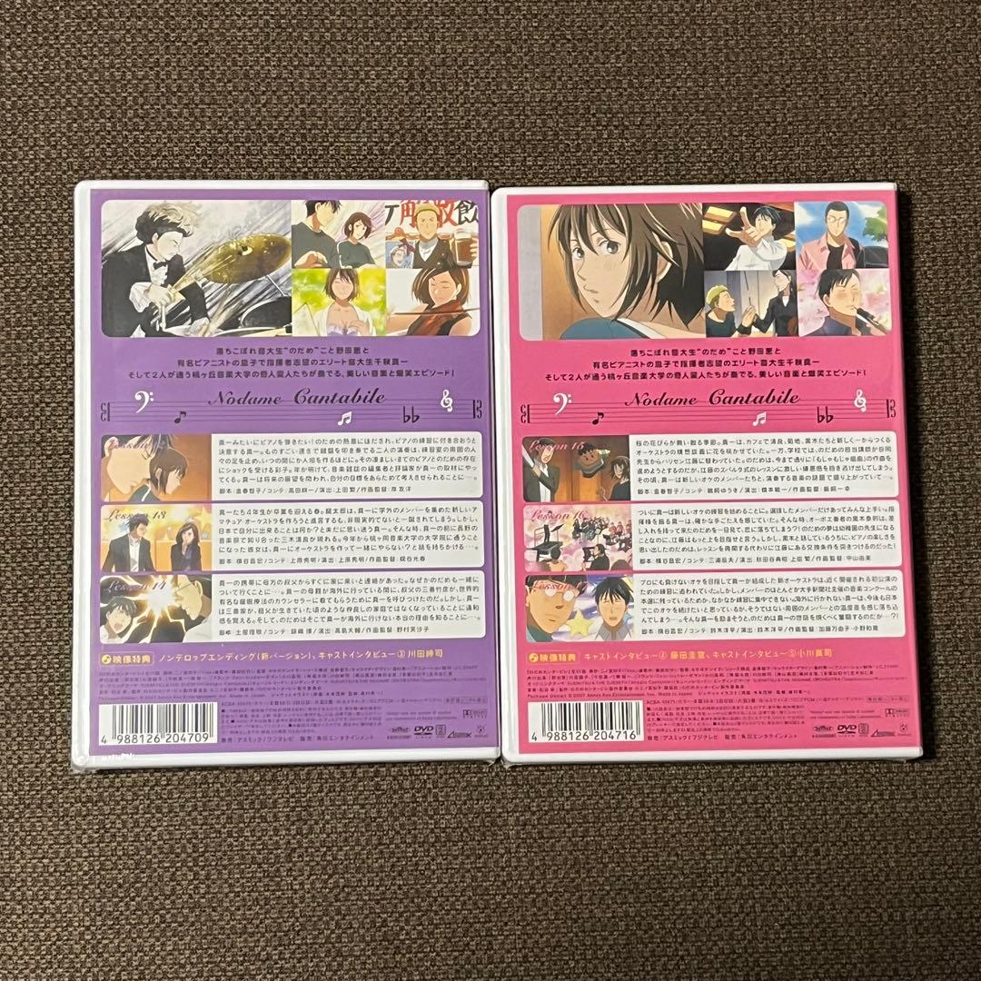 【未開封】のだめカンタービレ〈初回限定生産版〉DVD 全8巻セット