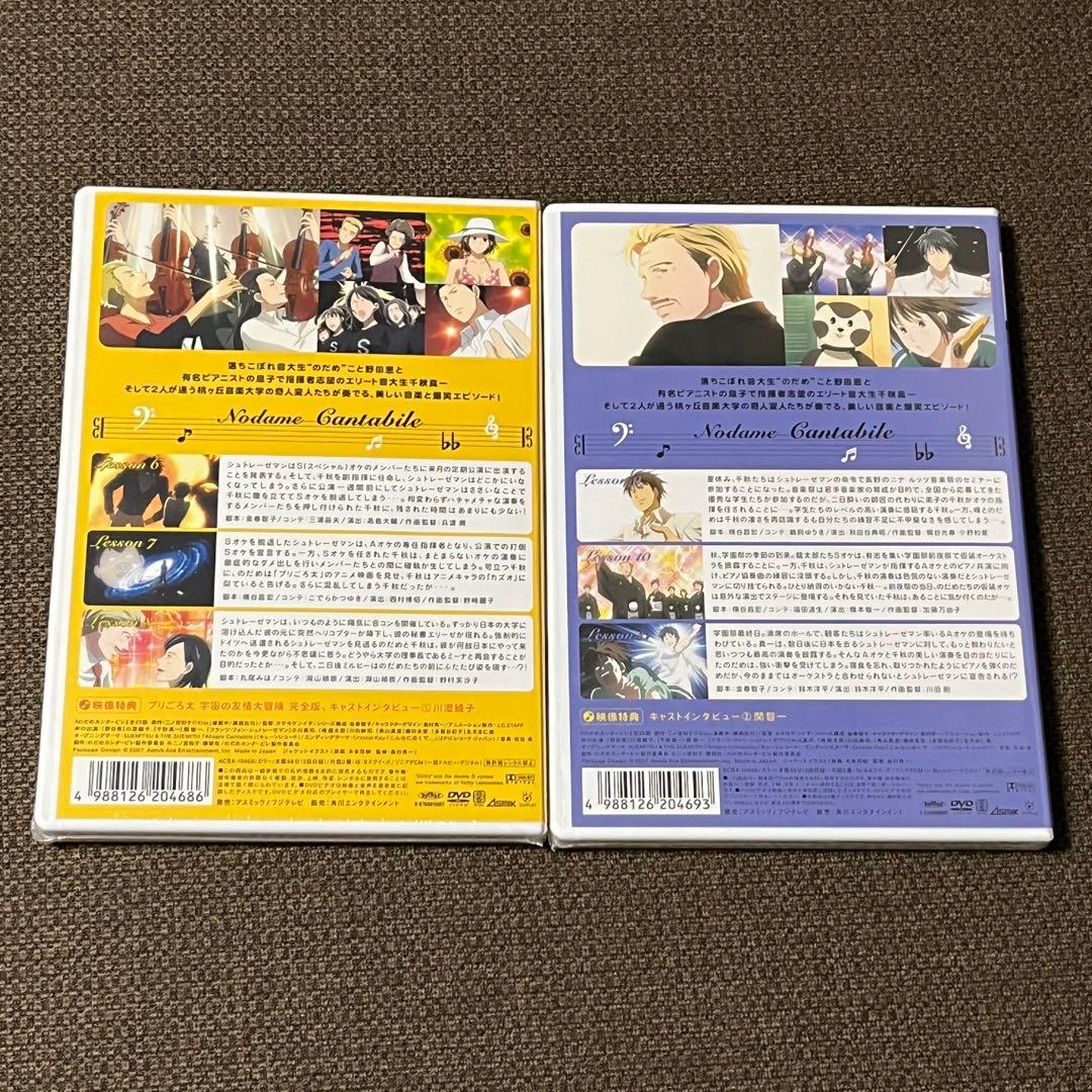 【未開封】のだめカンタービレ〈初回限定生産版〉DVD 全8巻セット