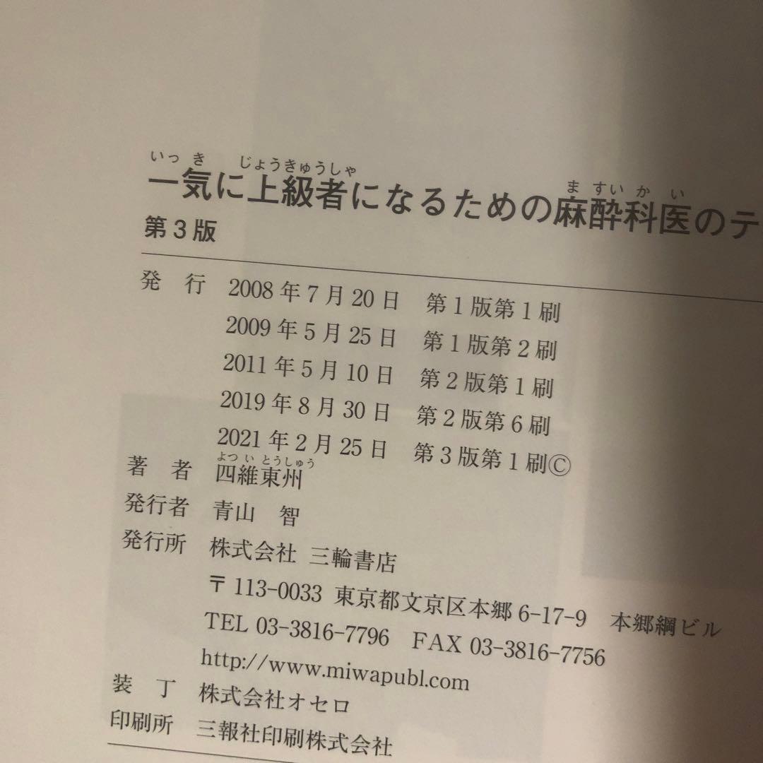 一気に上級者になるための麻酔科のテクニック