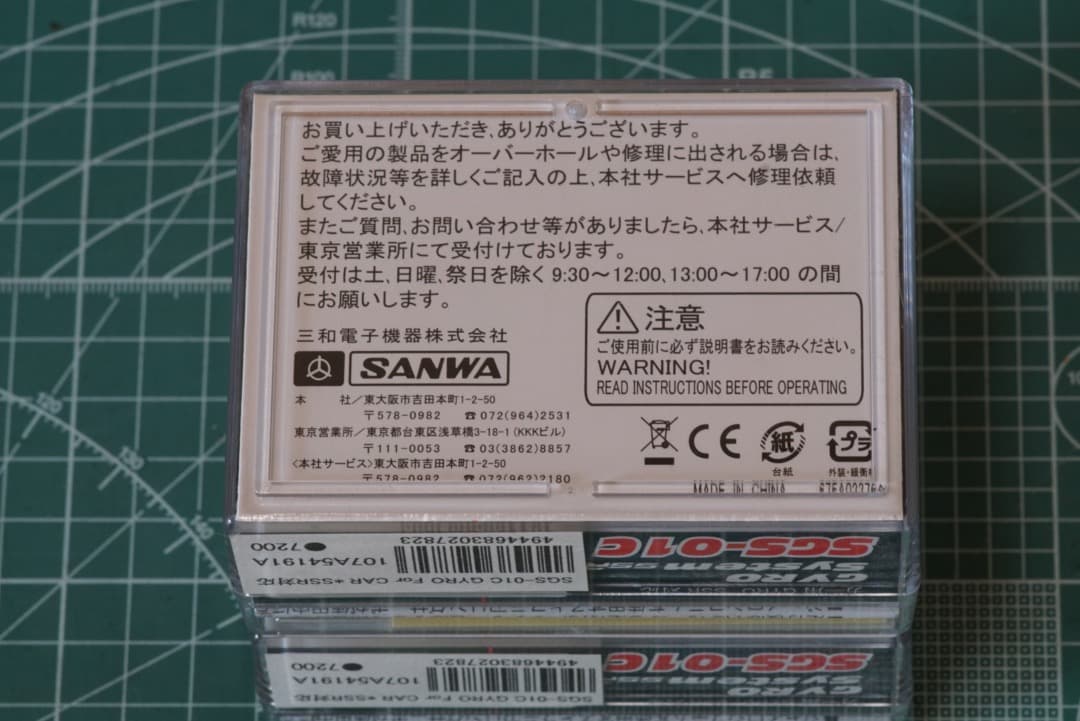 【美品】サンワ SGS-01C ジャイロシステム 2個セット（SSR対応）