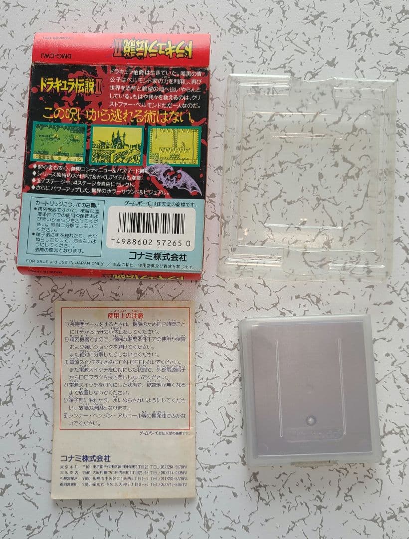 ゲームボーイ　ドラキュラ伝説Ⅱ　箱　説明書付き