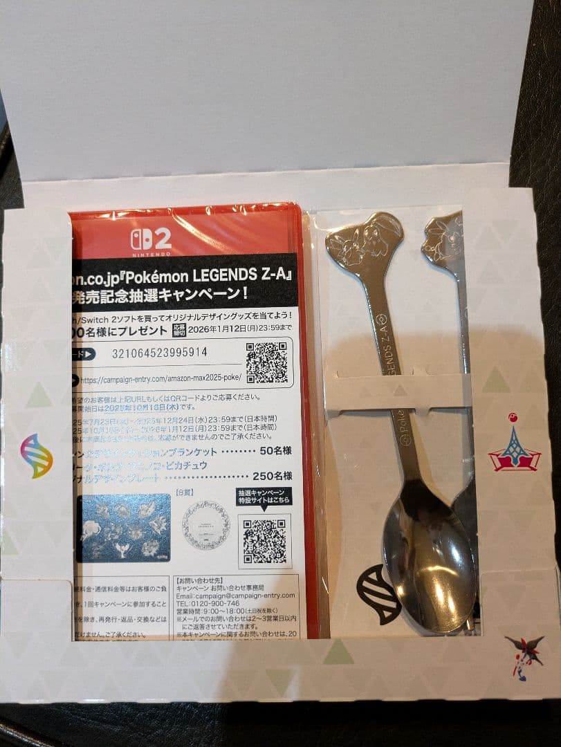 ポケモンレジェンズZA アマゾン早期特典 スプーンセット