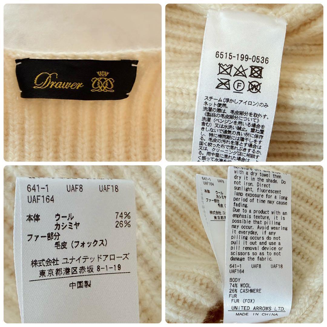 極美品★ Drawer カシミヤウール リブ編み カーディガン フォックスファー