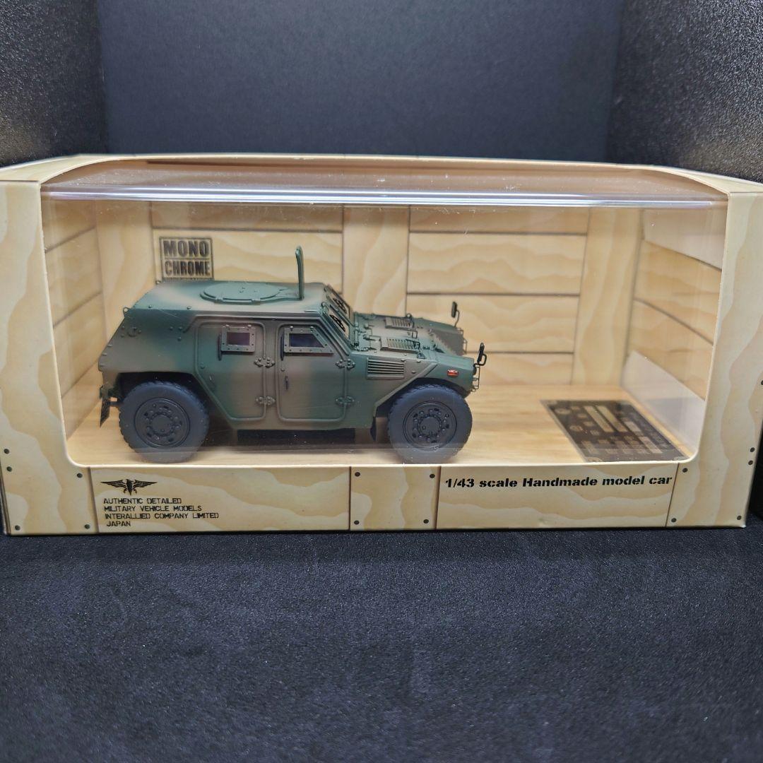 1/43　軽装甲機動車LAV