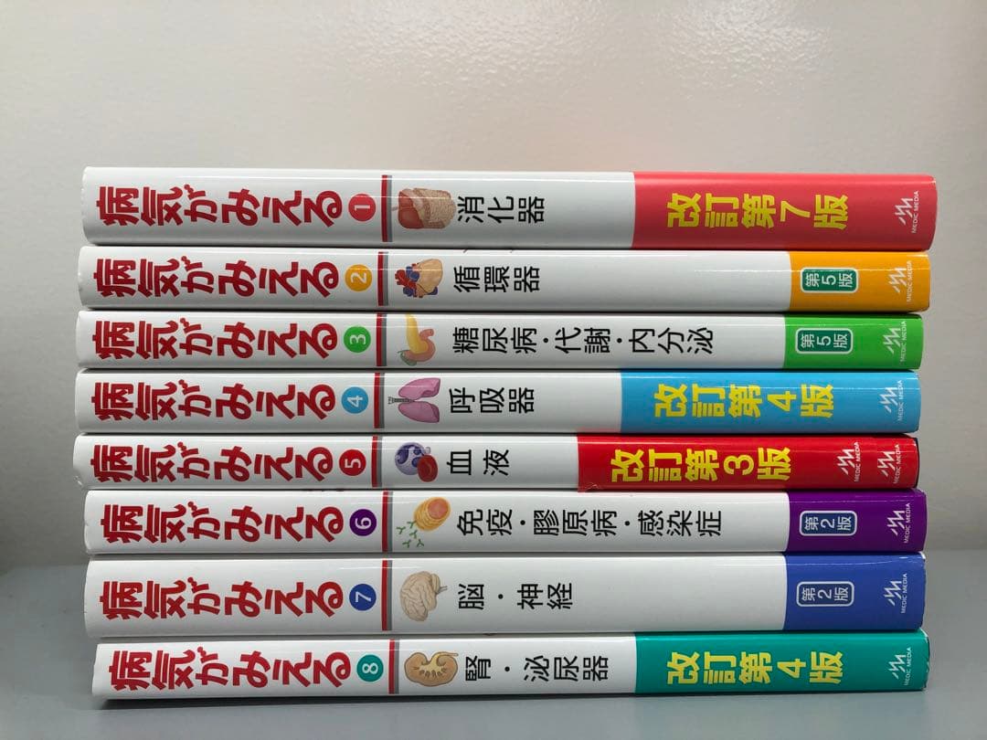 病気がみえる　1から8巻セット
