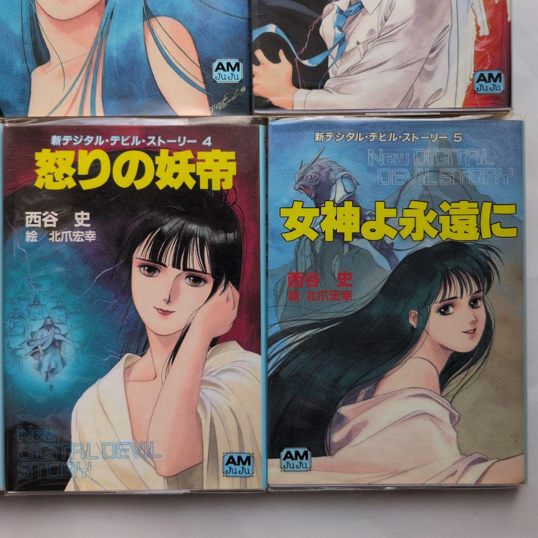 デジタル・デビル・ストーリー　女神転生
