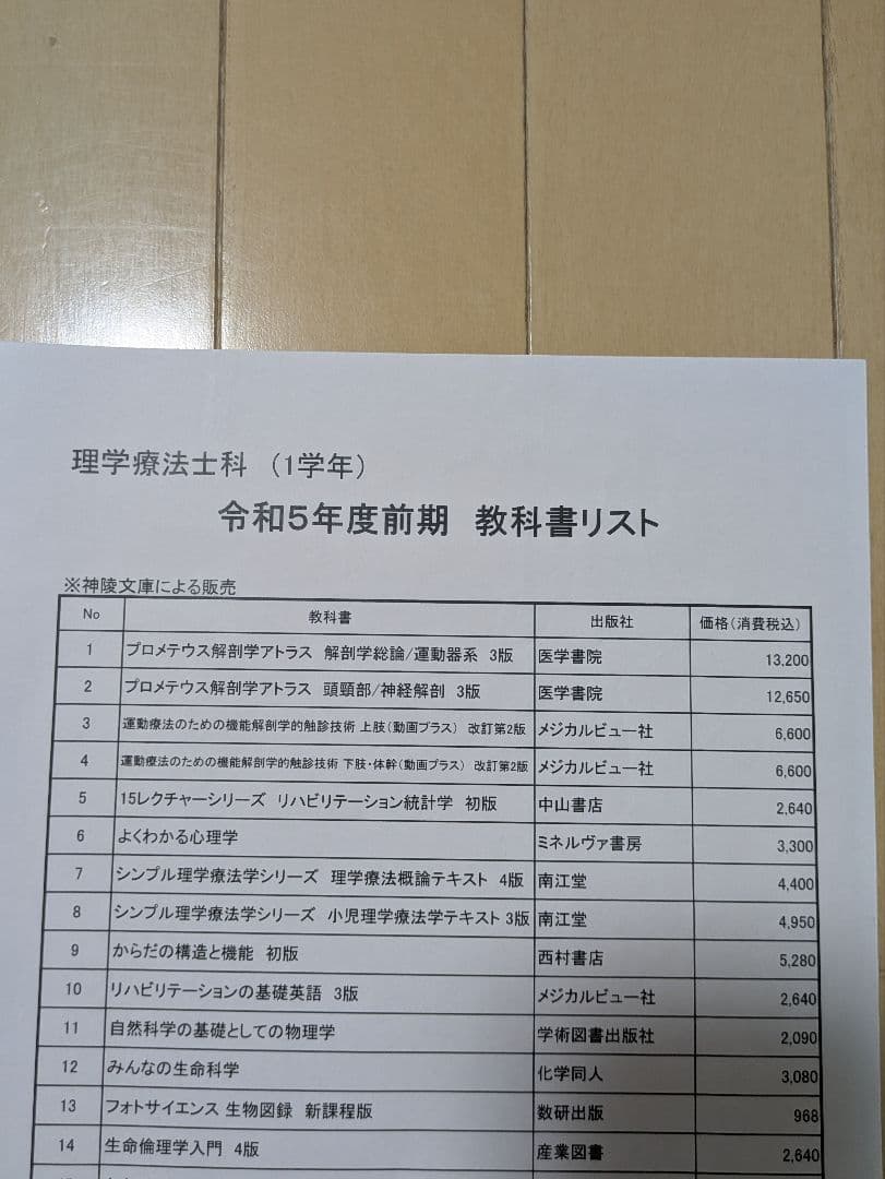 【完全新品・未使用】理学療法士科 教科書14冊セット　令和5年購入　国家試験対応