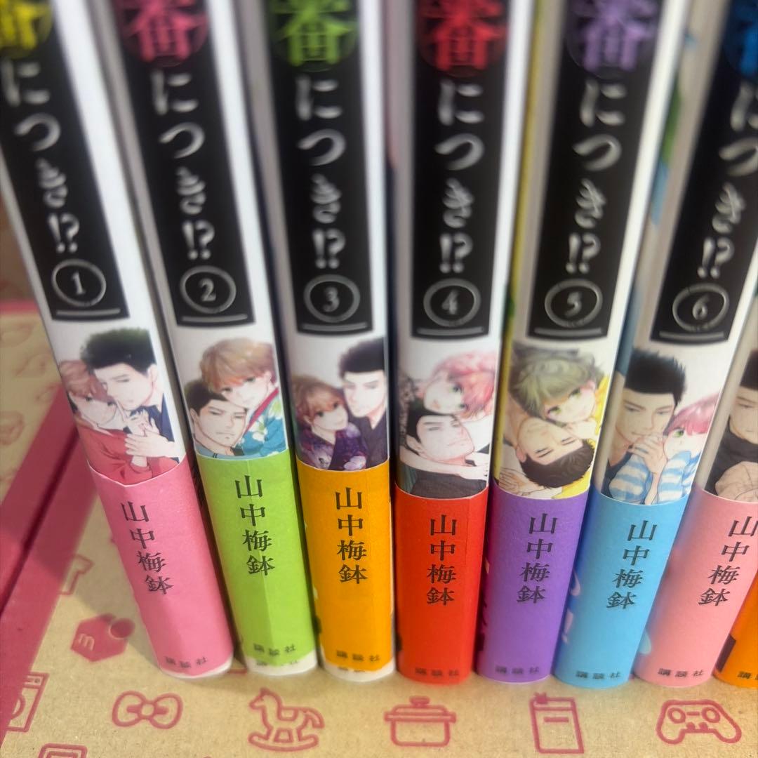 この恋、茶番につき！？1〜12