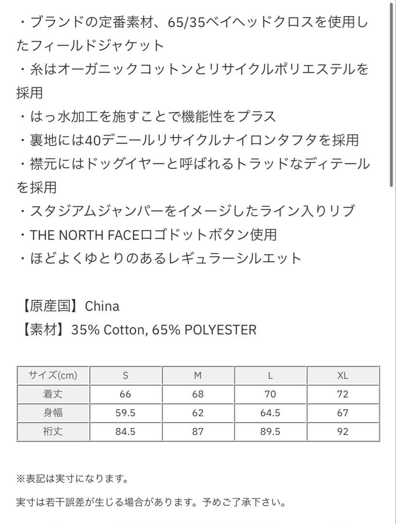 [本日限定価格]ノースフェイス　パープルレーベル　フィールドジャケット
