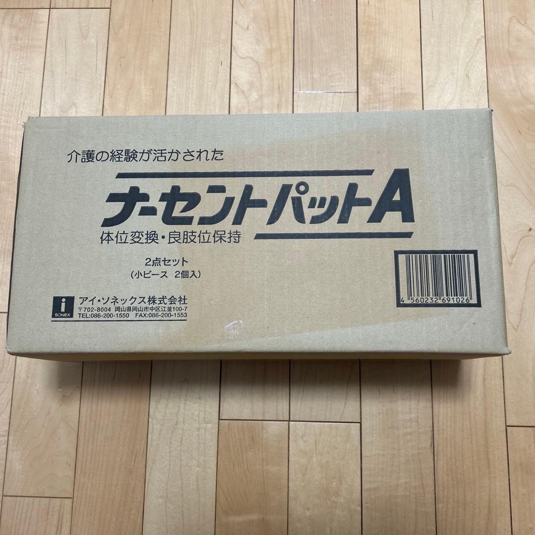 【アイ・ソネックス】 ナーセントパットA　2点セット(小ピース2個)