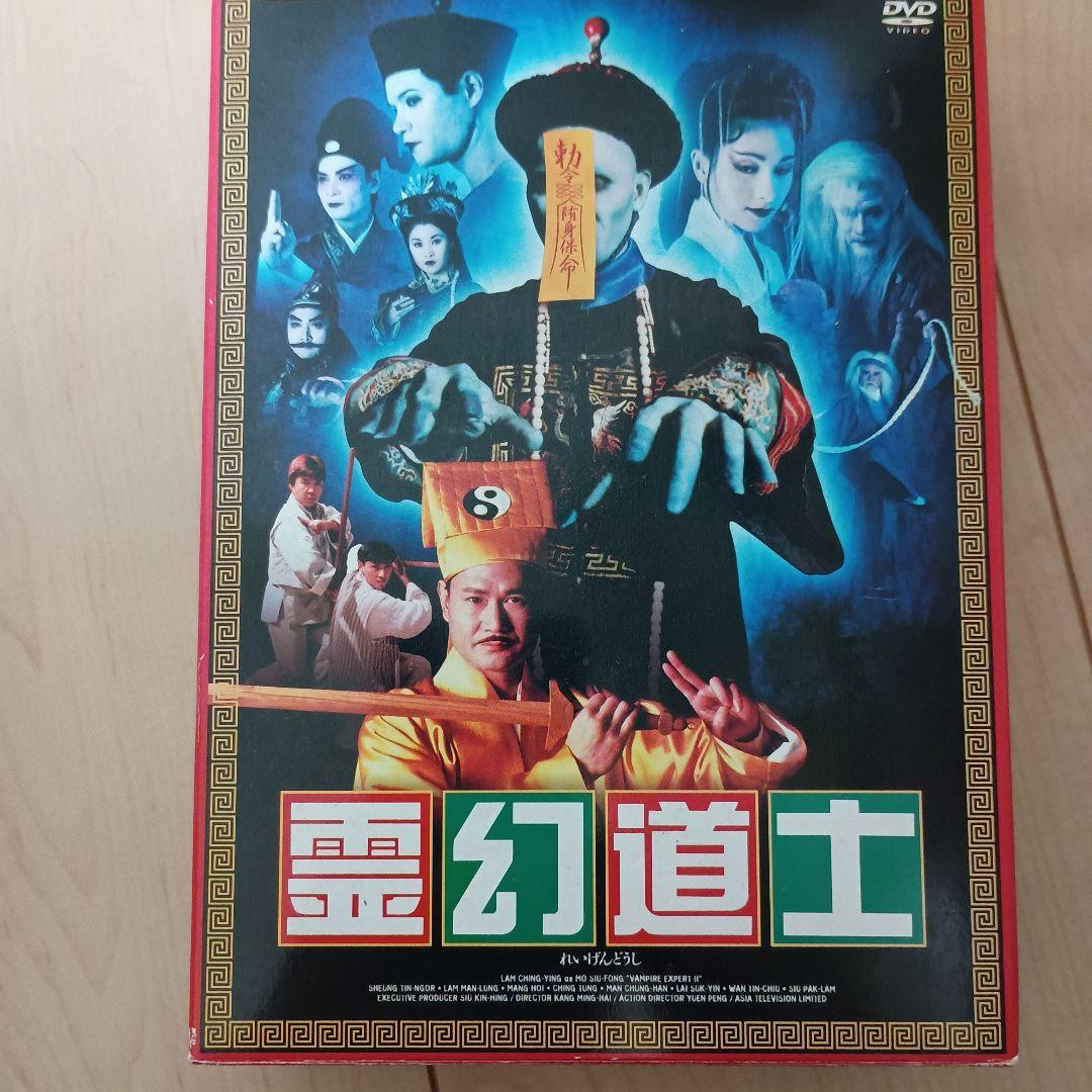 【極美品/全巻セット】霊幻道士II DVD-BOX（1〜5巻＋特典）日本語吹替