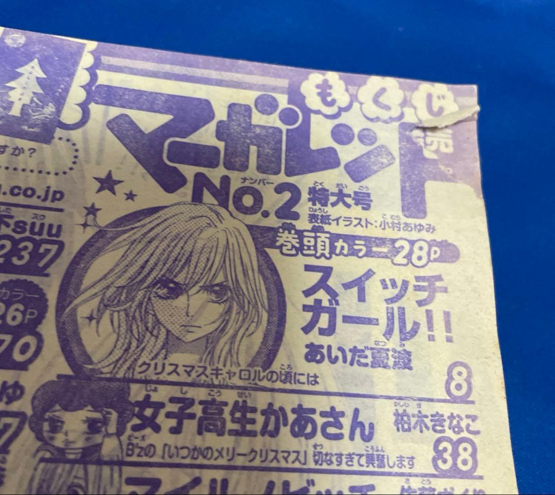 マーガレット2012年2号