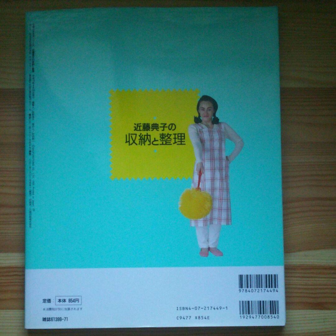 COMO近藤典子の収納と整理