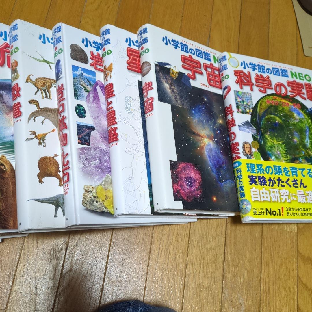 小学館の図鑑NEO 12冊セット　最終価格