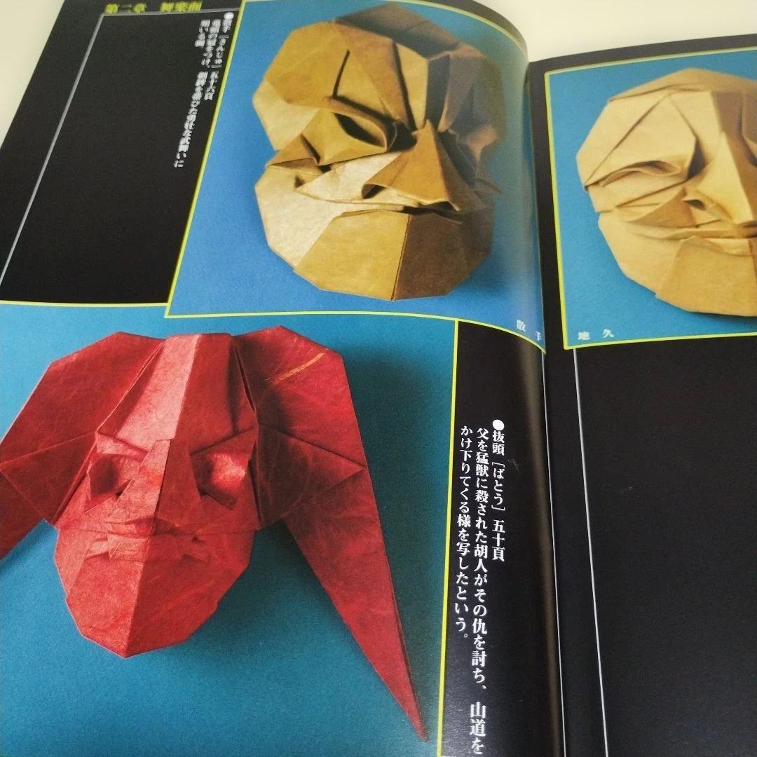 希少！布施智子折紙作品集 Tomoko Fuse Origami Models