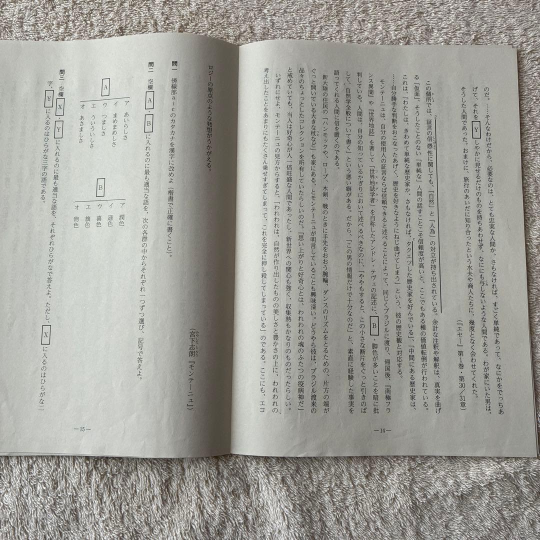 【書き込みなし】高校1年生 2023年度 第1回 全統高1模試 国数英 河合塾