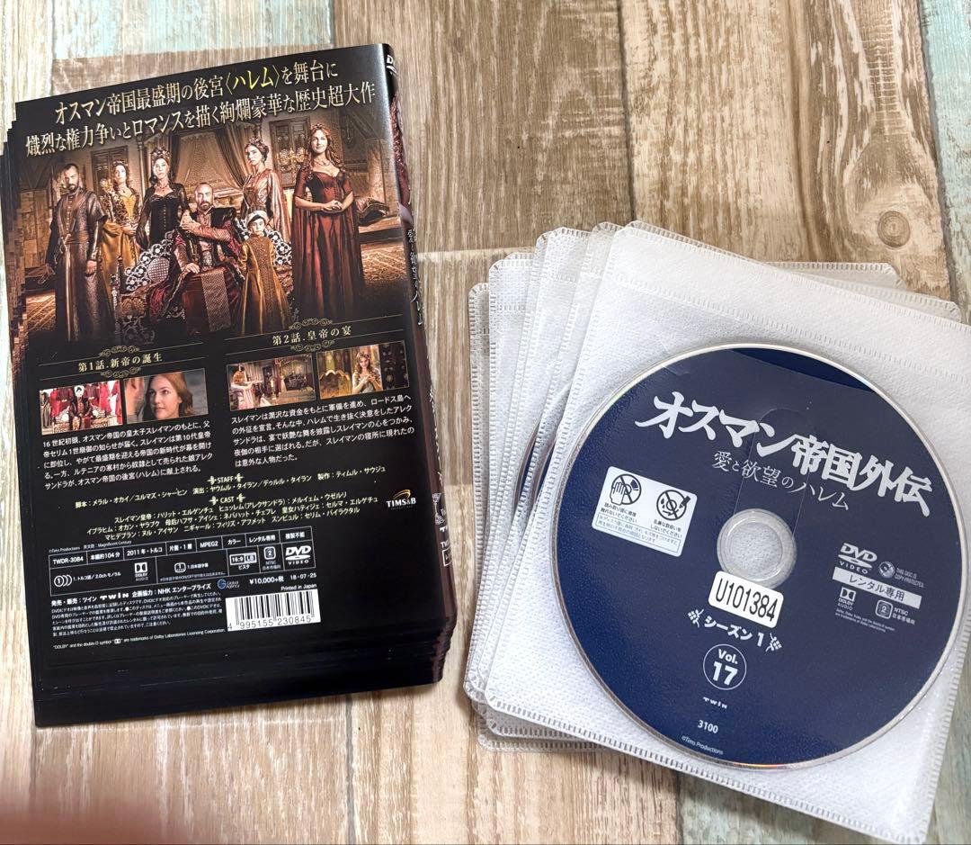 オスマン帝国外伝 愛と欲望のハレム シーズン1 DVD 全17巻