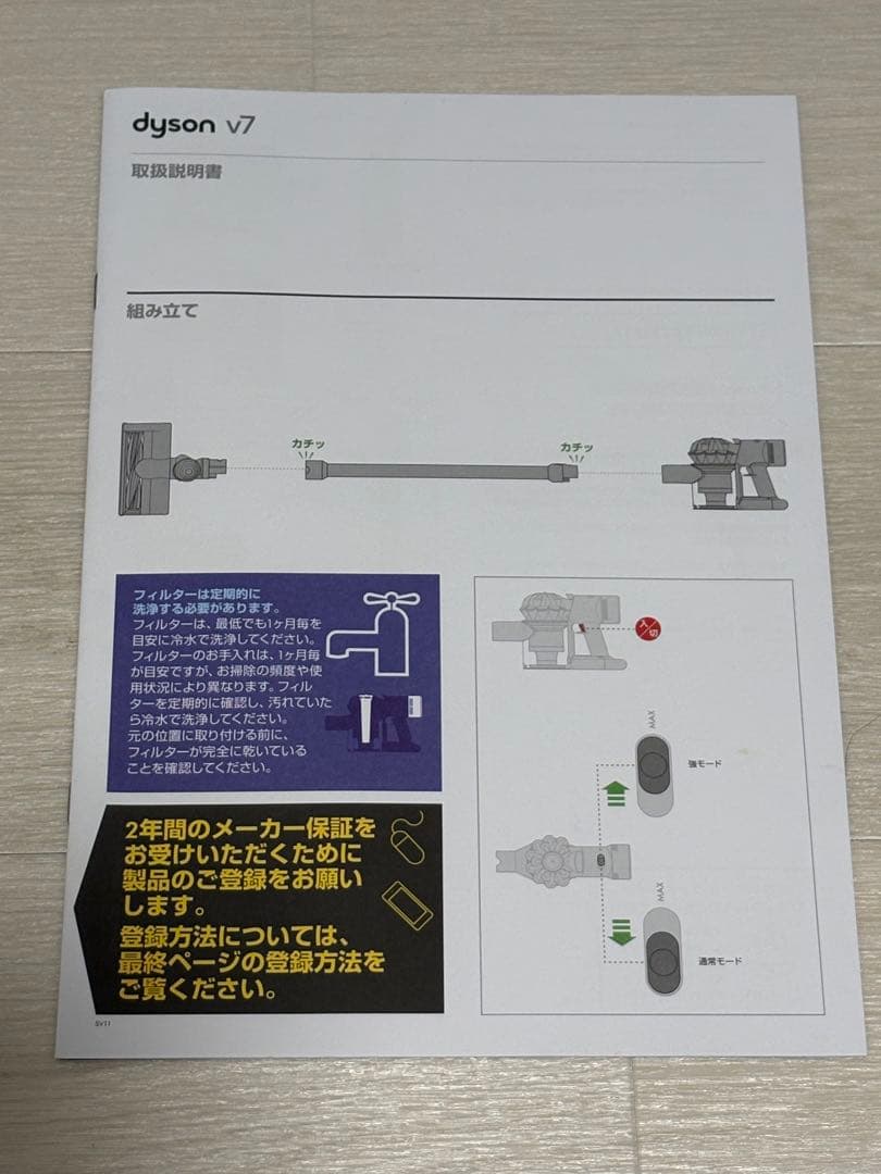 【ひなまつり】ダイソン Dyson V7 Slim コードレス掃除機