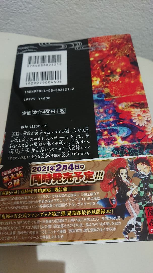 鬼滅の刃 きめつのやいば 鬼滅 きめつ