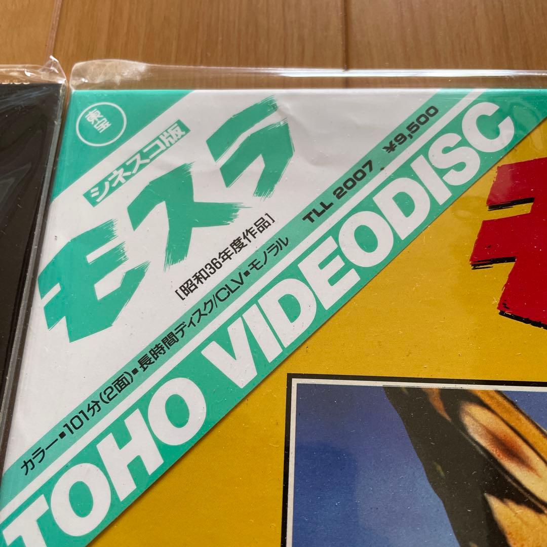 ゴジラ モスラ 完全版 昭和29.36年度作品 東宝 帯付き レーザーディスク