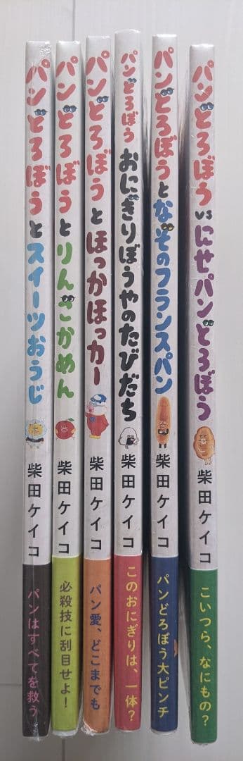 【新品未開封・ノベルティ付き】パンどろぼうシリーズ　6冊セット（第2〜7弾）