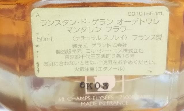 国内正規品 ランスタン ド ゲラン マンダリン フラワー 50ml オーデトワレ