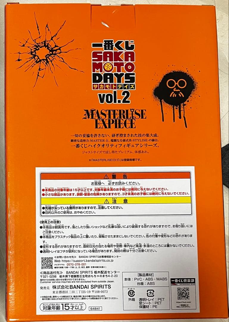 サカモトデイズ 一番くじ ラストワン 坂本太郎 フィギュア