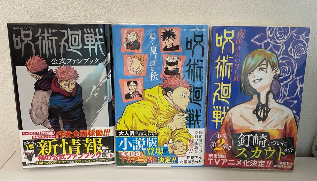 呪術廻戦　0〜30巻完結＋4冊　全巻　セット