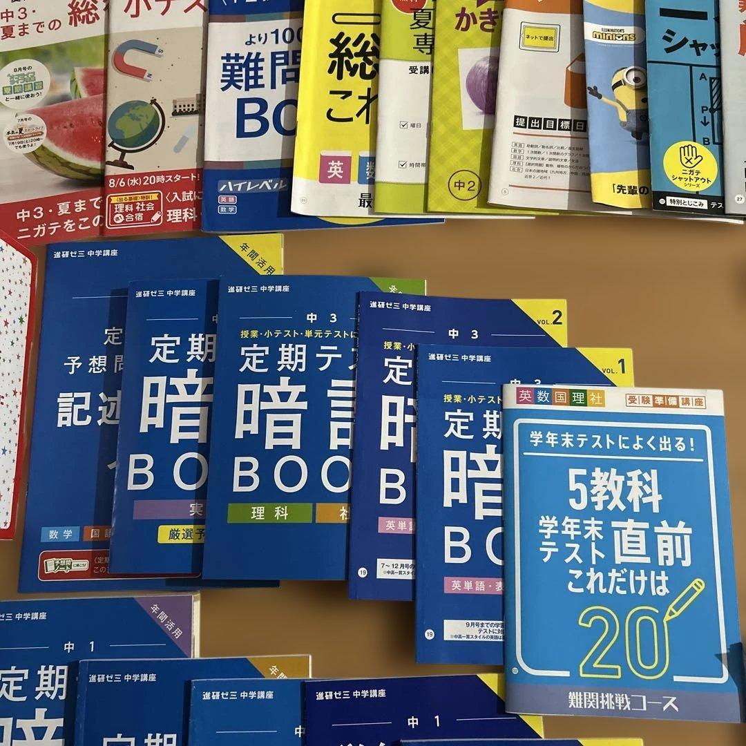 進研ゼミ 中1,2,3 教材セット