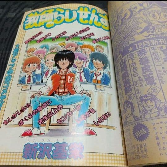 少年ジャンプ 増刊 1982年※鳥山明 読切 エスケイプ※状態良好