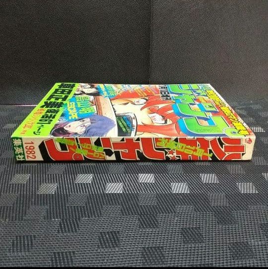 少年ジャンプ 増刊 1982年※鳥山明 読切 エスケイプ※状態良好