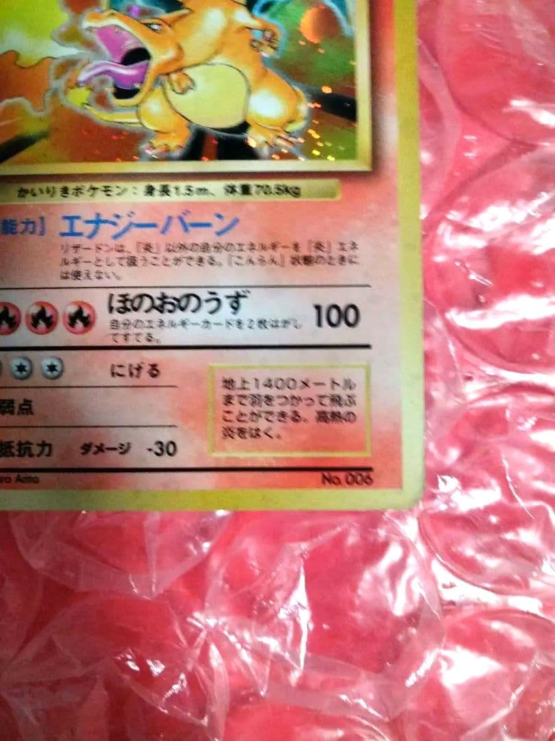 秘蔵 大玉 渦巻き かいりきリザードン ポケモンカード 旧裏 マークなし