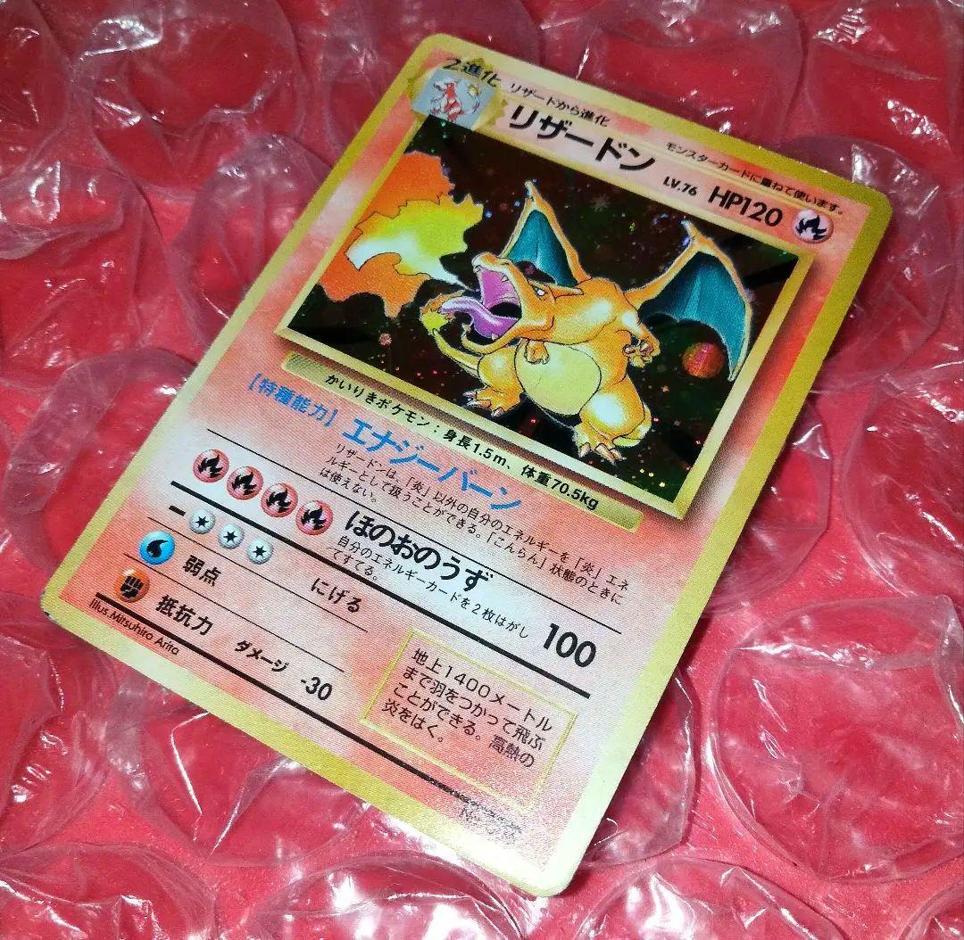 秘蔵 大玉 渦巻き かいりきリザードン ポケモンカード 旧裏 マークなし
