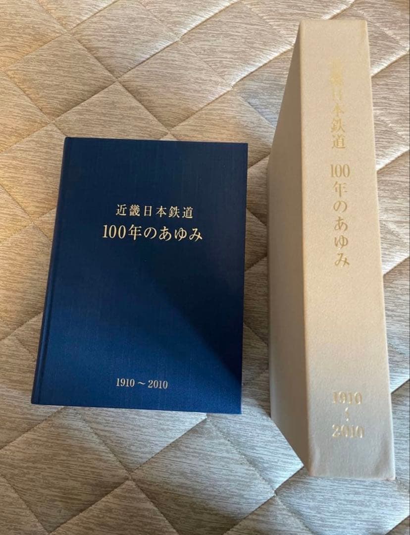 近畿日本鉄道　100年のあゆみ
