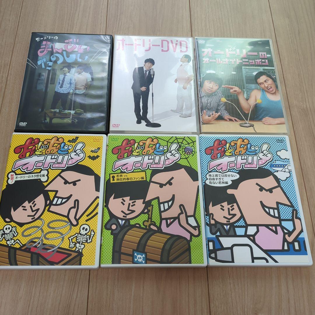 オードリー　おどおど　まんざいたのしい　DVD 11枚セット