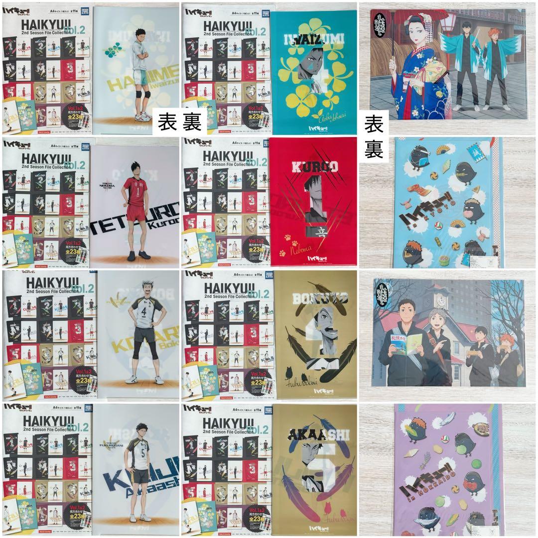 ハイキュー!! クリアファイル 計14点