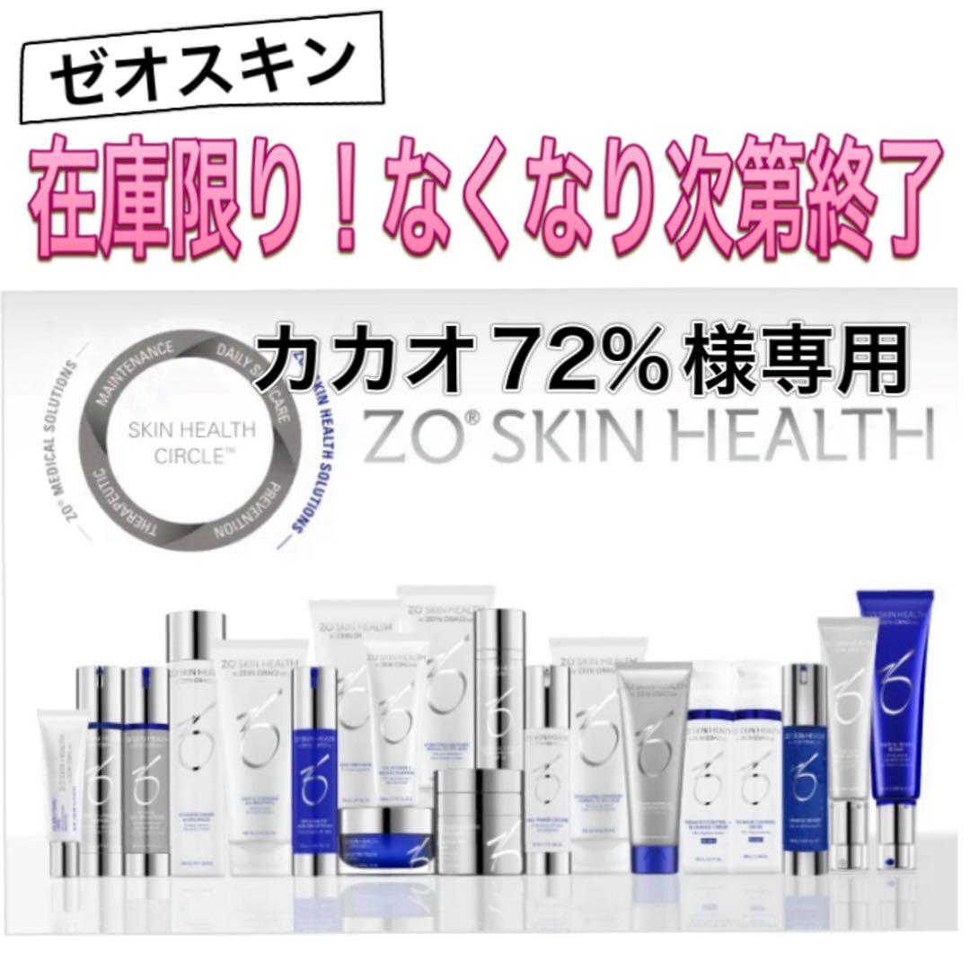 カカオ72% ゼオスキン 新品 サンスクリーンプラスプライマー 2本