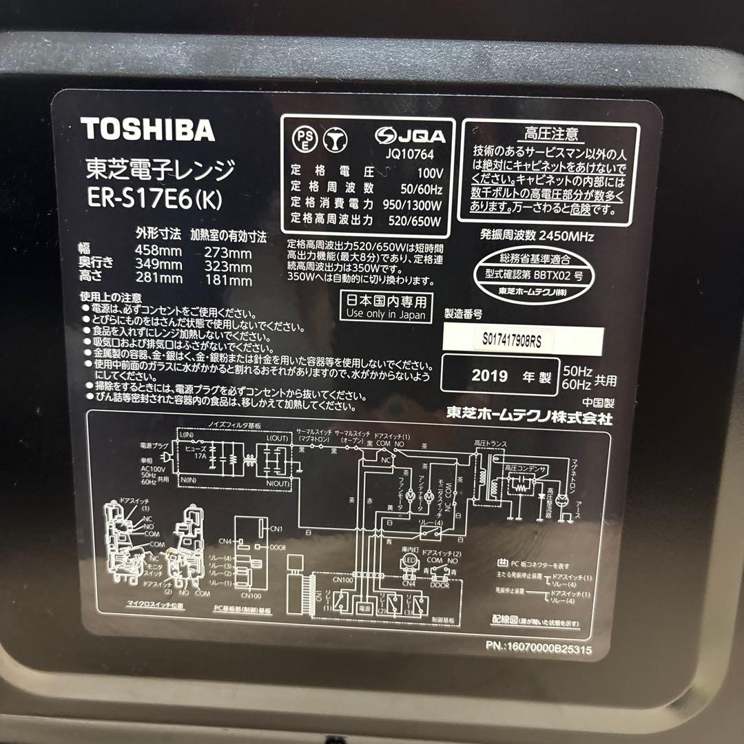 TOSHIBA ER-S17E6 電子レンジ