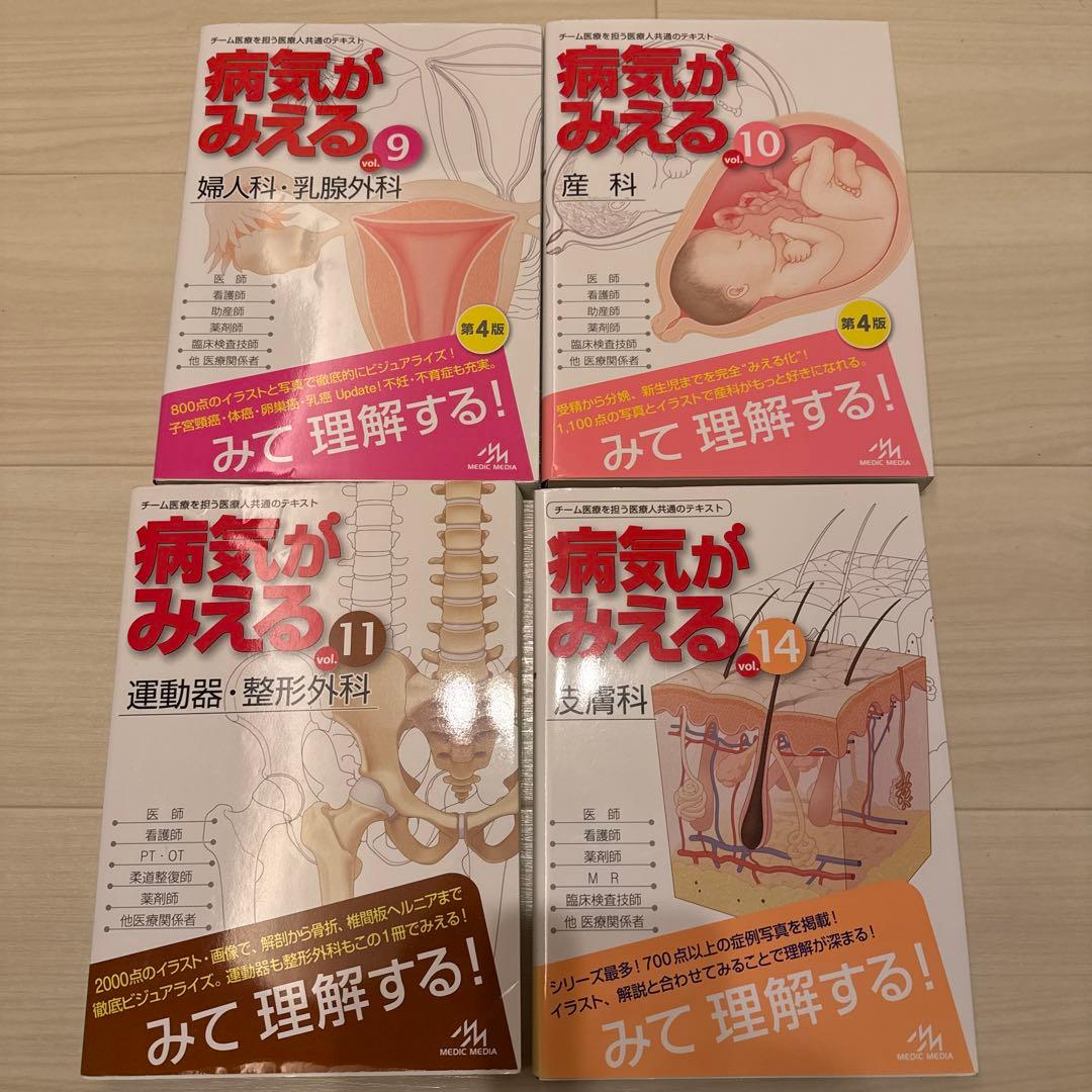 病気がみえる12冊＋公衆衛生がみえる