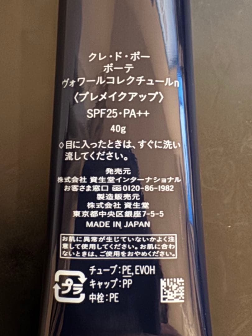 クレ・ド・ポー ボーテ　 リキッドファンデ、下地クリーム、サンプル付き