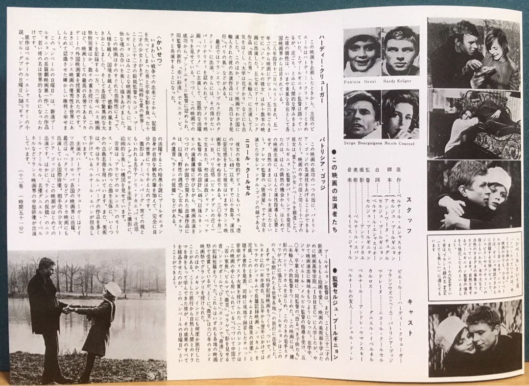 『シベールの日曜日』('62仏) DVD