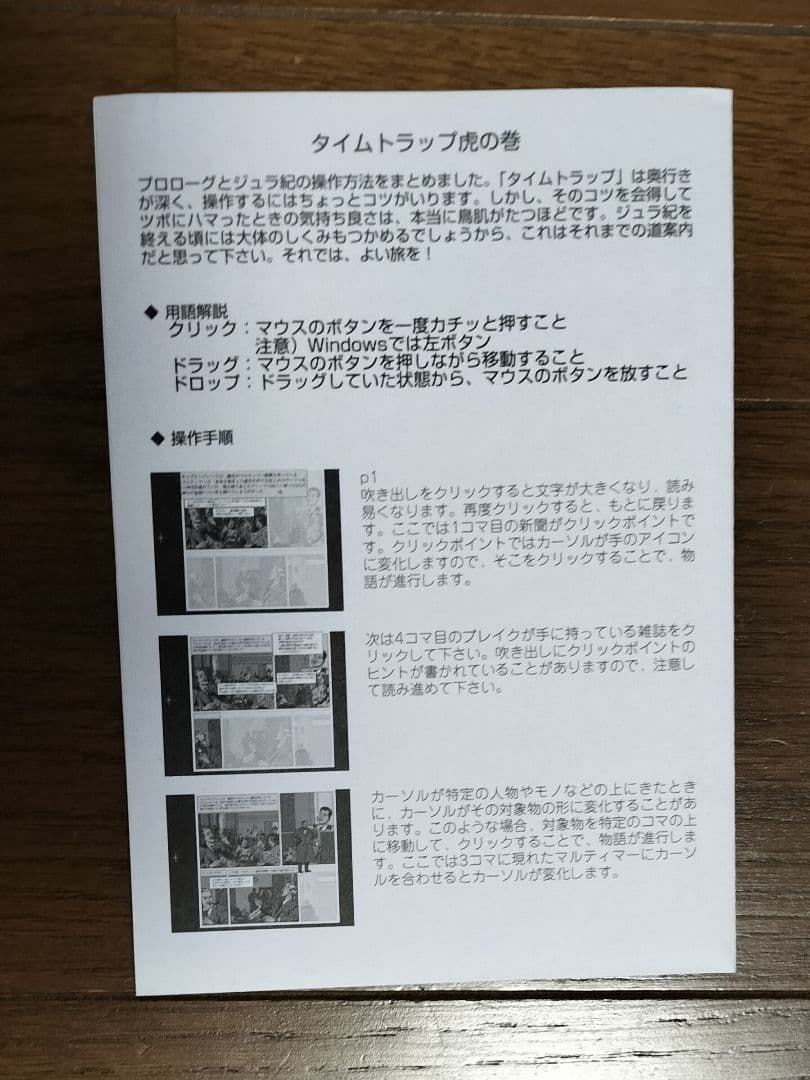 タイムトラップ　時空の罠　CDROM　PCゲーム　ピュートルストーリーのブレイン